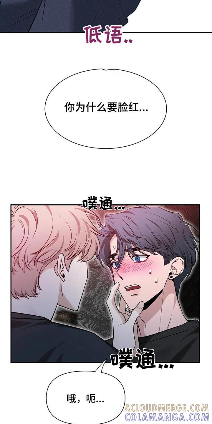 《初见心动》第178章：【第二季】有点不一样 第3页
