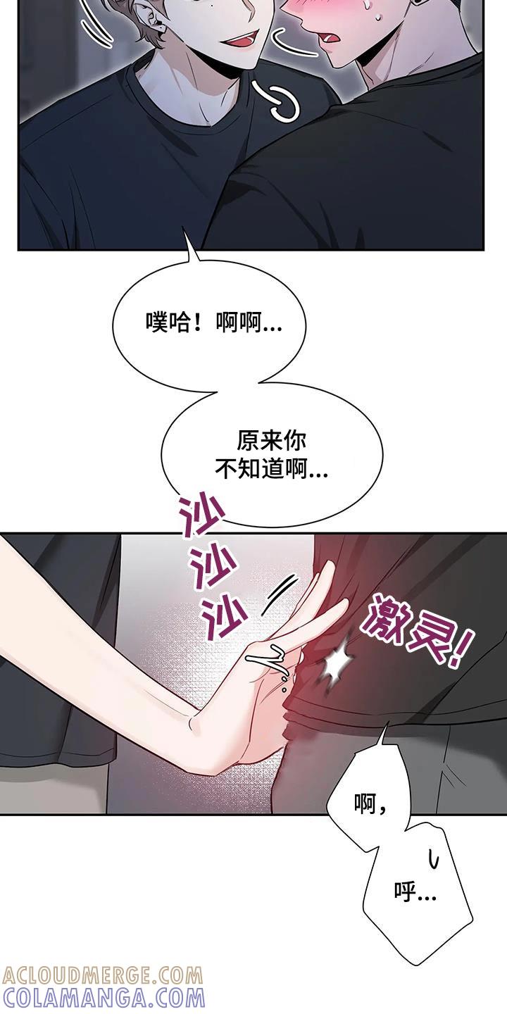 《初见心动》第178章：【第二季】有点不一样 第5页