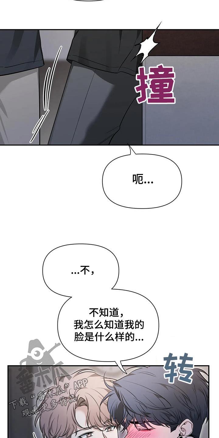 《初见心动》第178章：【第二季】有点不一样 第4页
