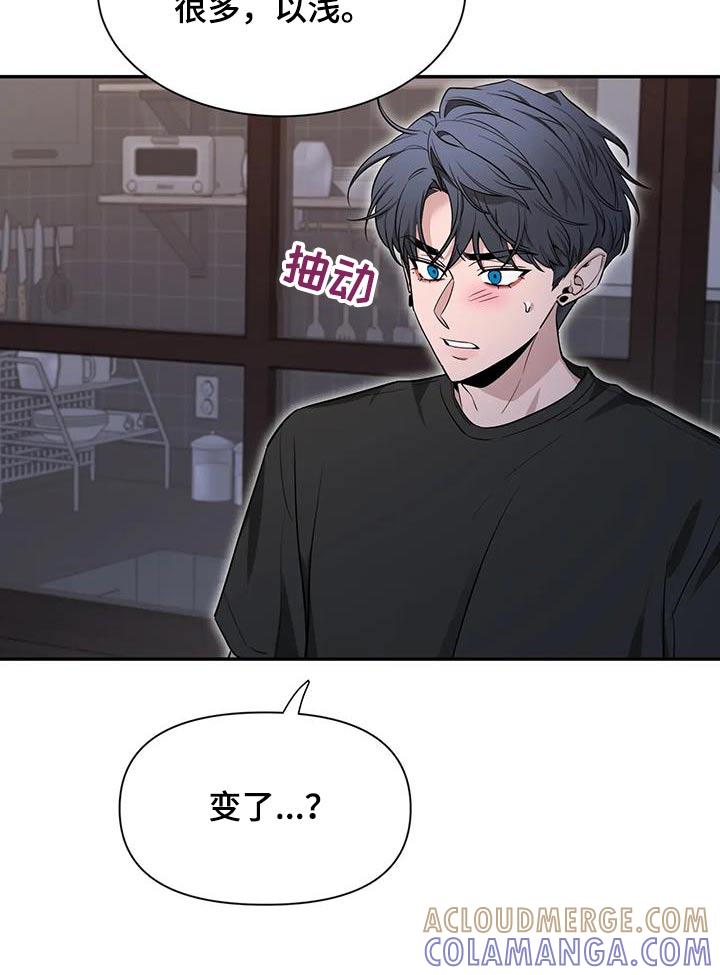 《初见心动》第178章：【第二季】有点不一样 第7页