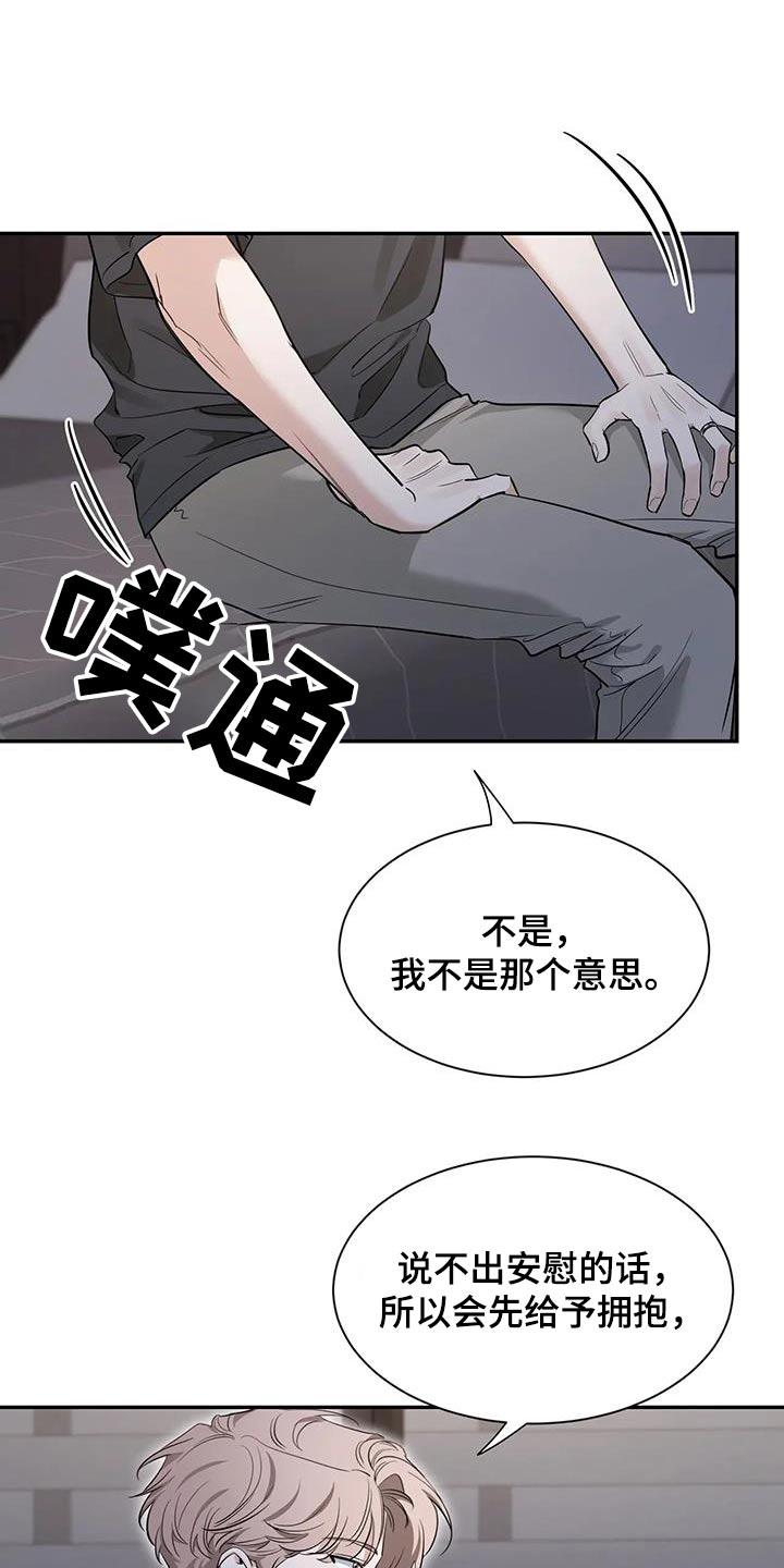 《初见心动》第178章：【第二季】有点不一样 第8页