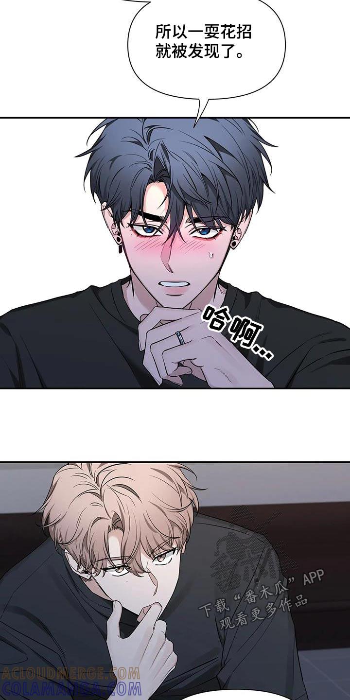 《初见心动》第178章：【第二季】有点不一样 第13页