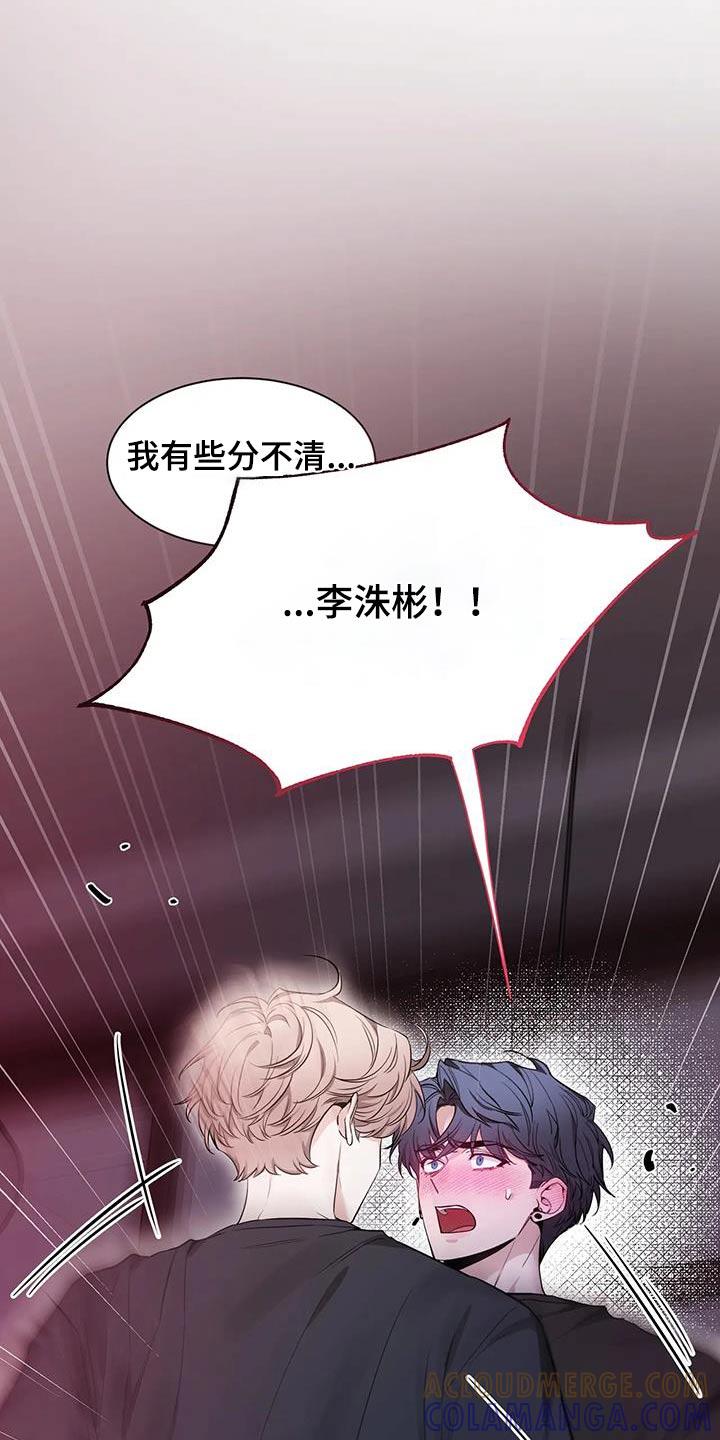 《初见心动》第178章：【第二季】有点不一样 第21页