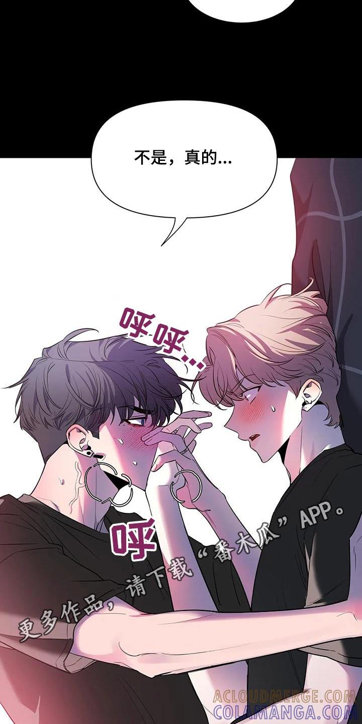 《初见心动》第179章：【第二季】冷静 第21页