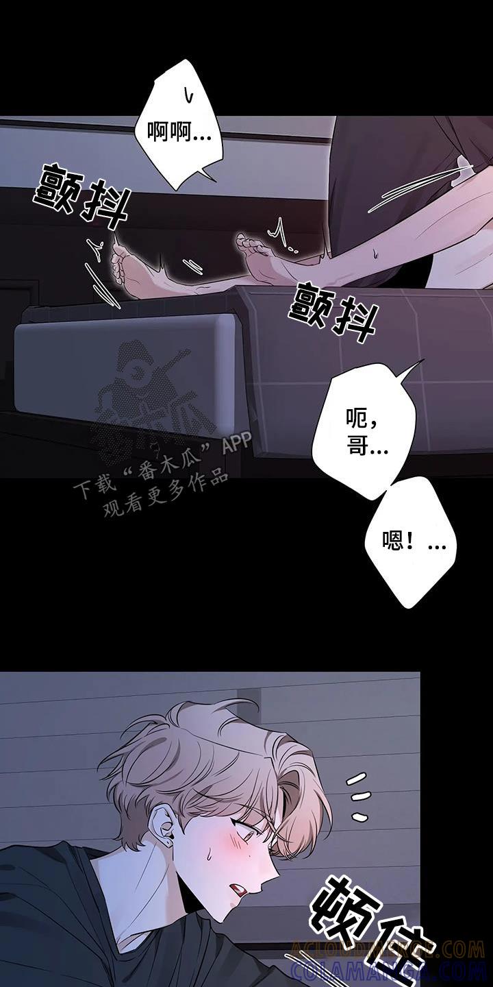 《初见心动》第179章：【第二季】冷静 第3页