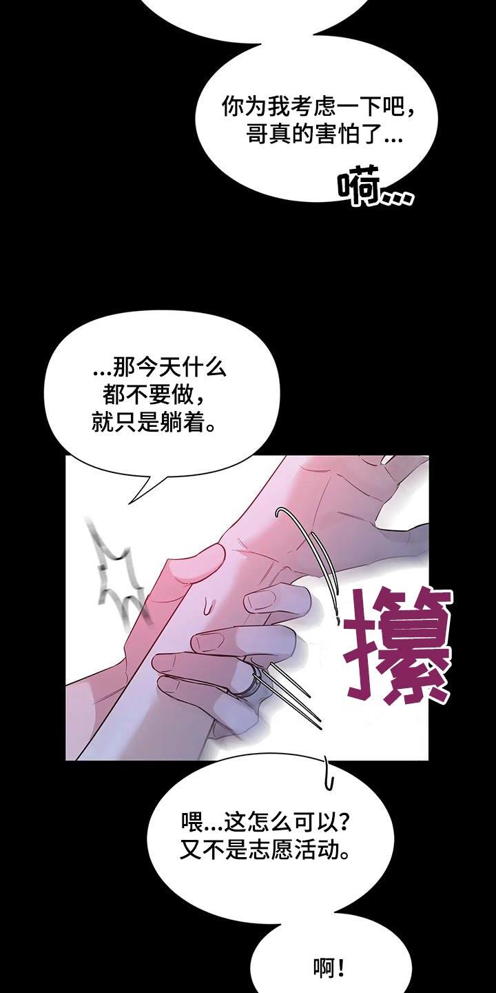 《初见心动》第179章：【第二季】冷静 第20页