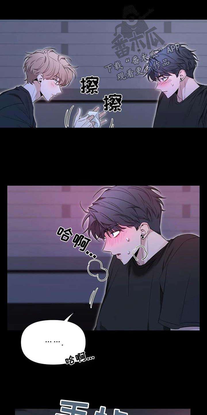 《初见心动》第179章：【第二季】冷静 第8页