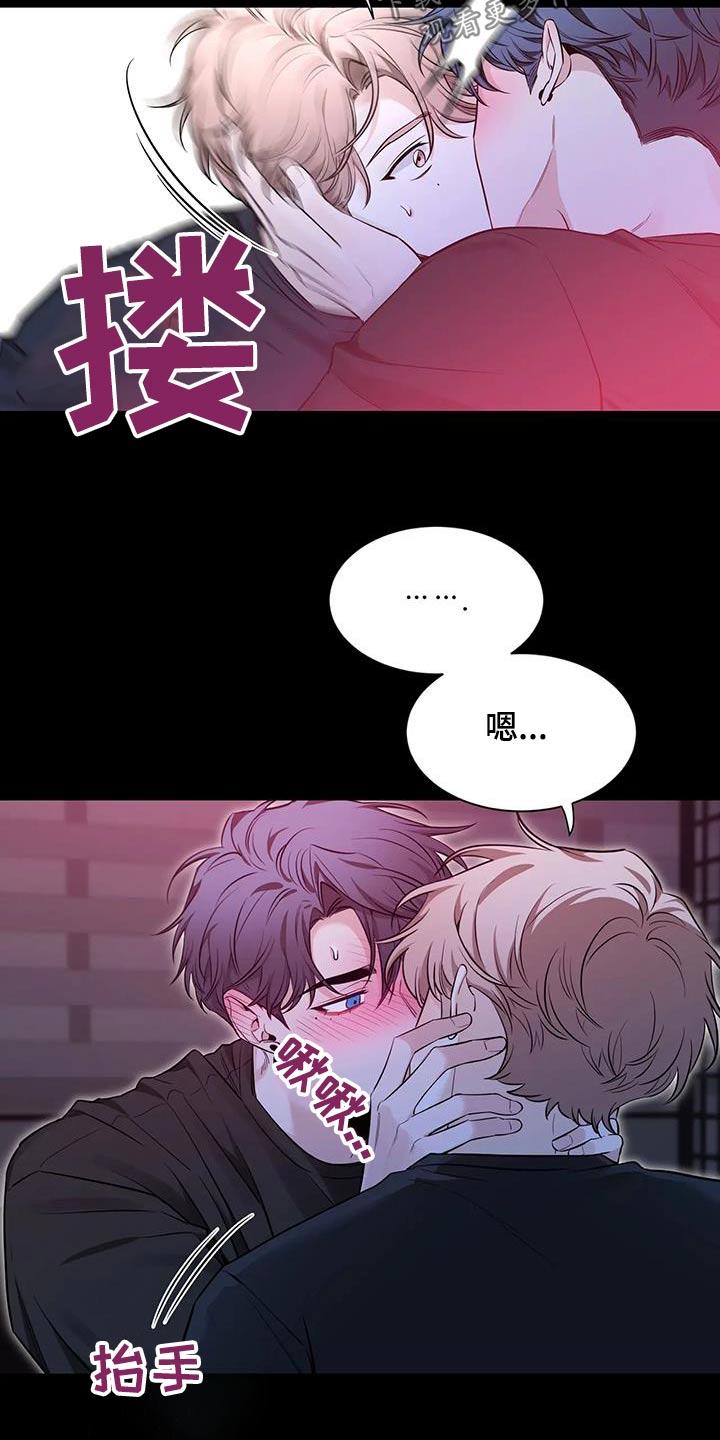 《初见心动》第179章：【第二季】冷静 第18页