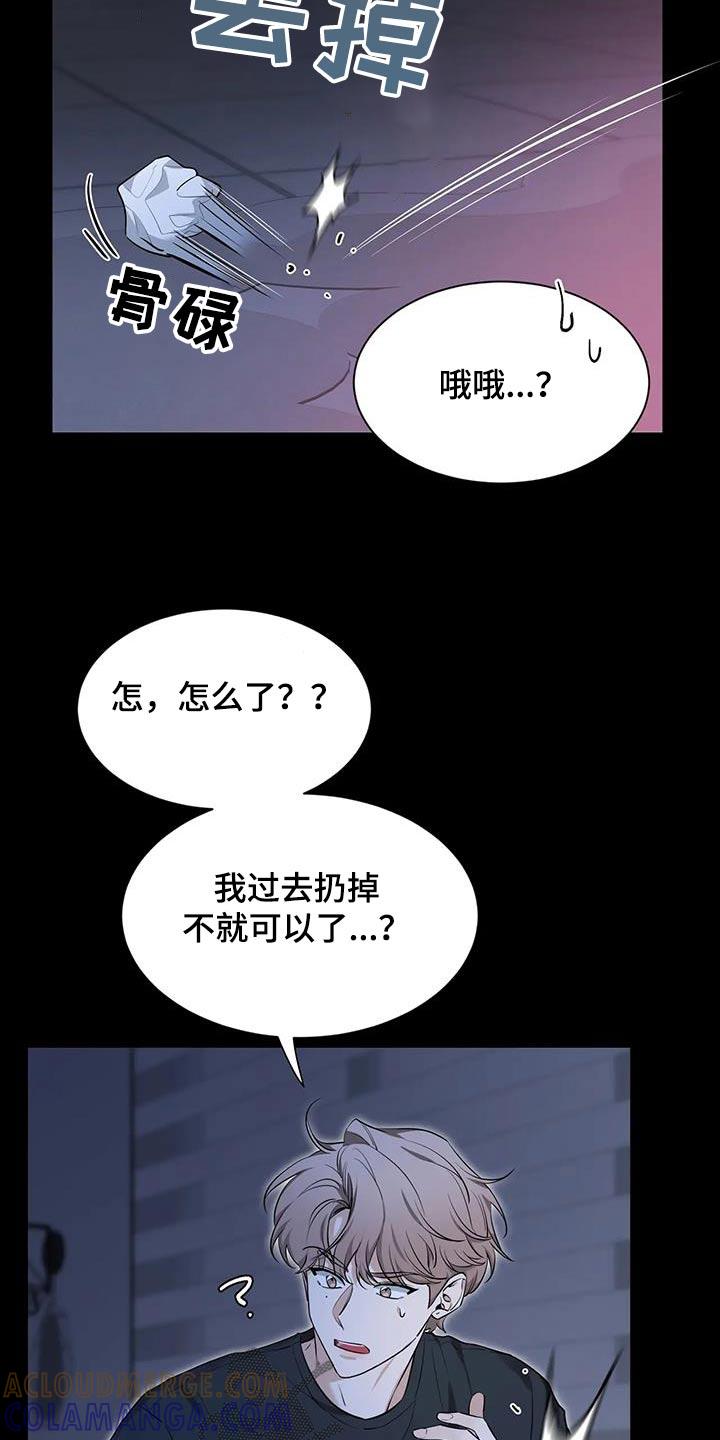 《初见心动》第179章：【第二季】冷静 第9页