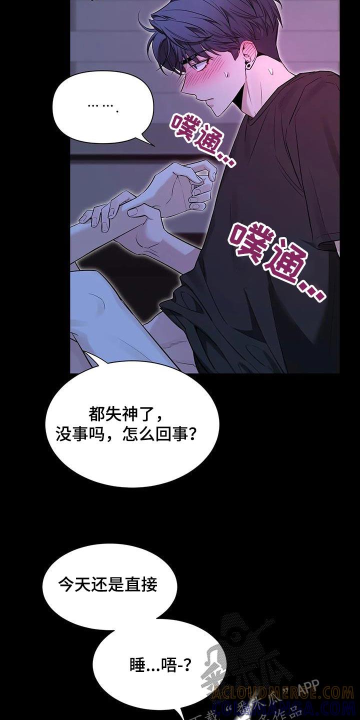 《初见心动》第179章：【第二季】冷静 第17页