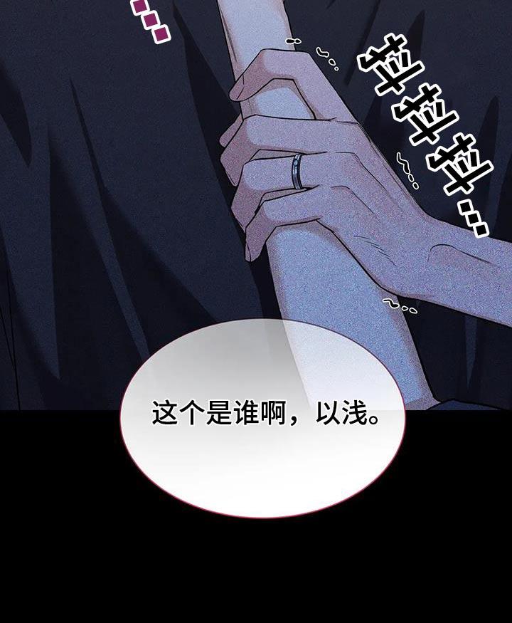《初见心动》第179章：【第二季】冷静 第2页