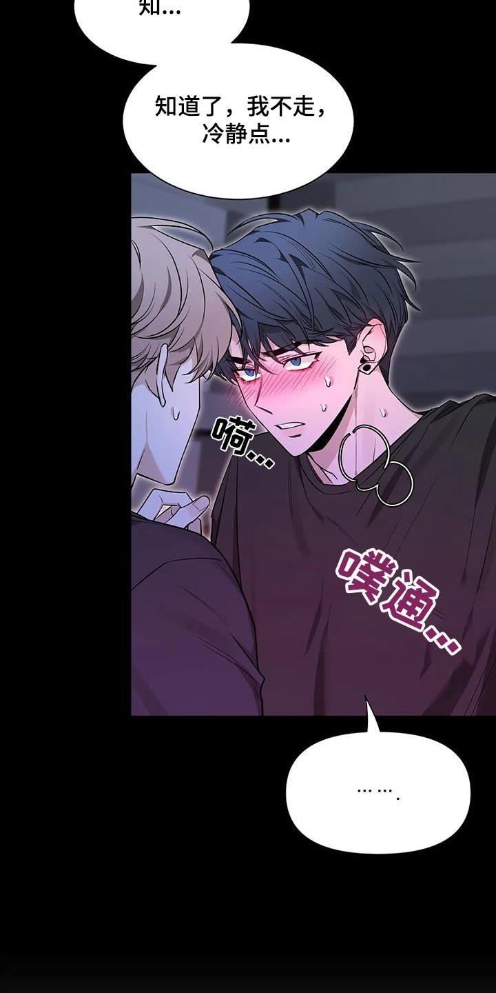《初见心动》第179章：【第二季】冷静 第12页