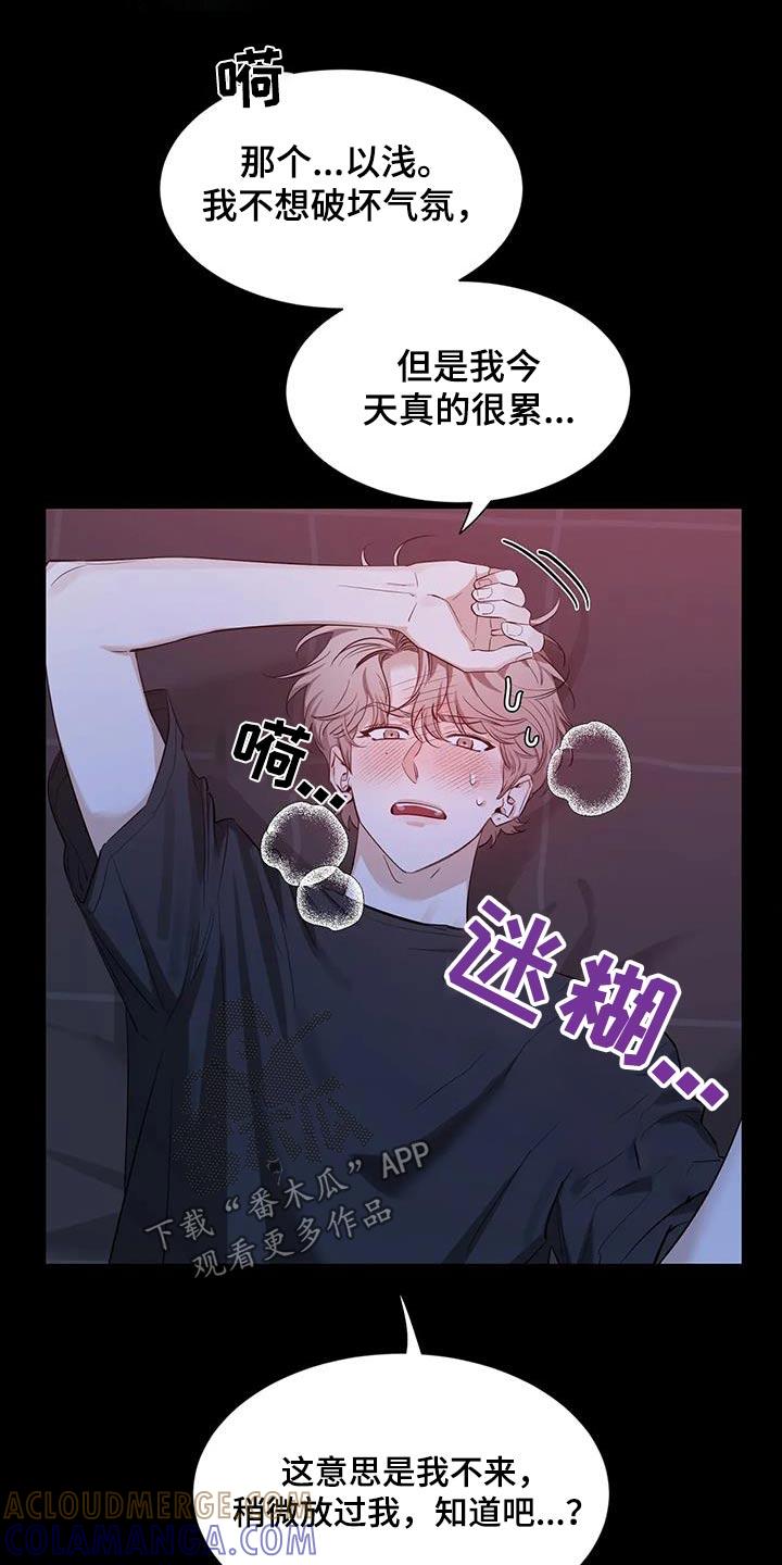 《初见心动》第179章：【第二季】冷静 第19页