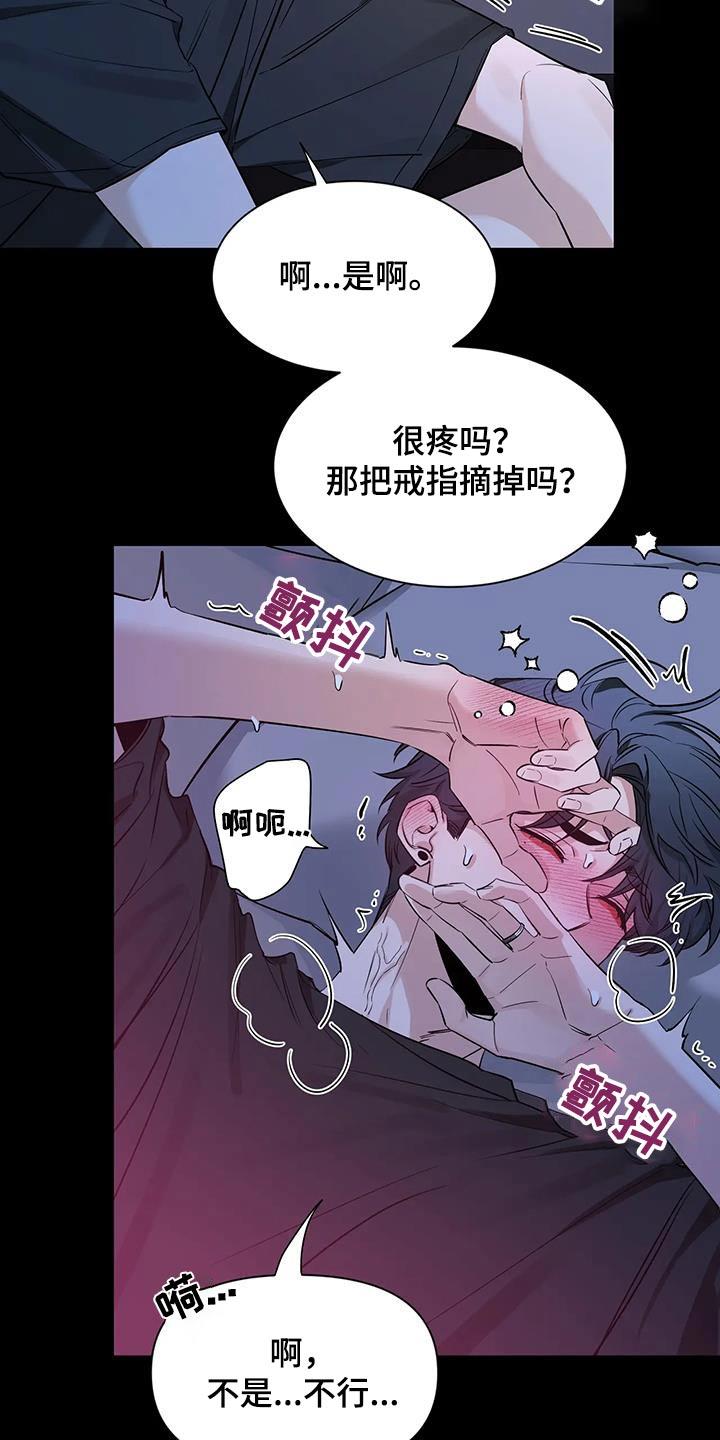 《初见心动》第179章：【第二季】冷静 第4页