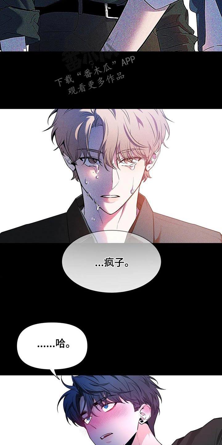 《初见心动》第179章：【第二季】冷静 第14页