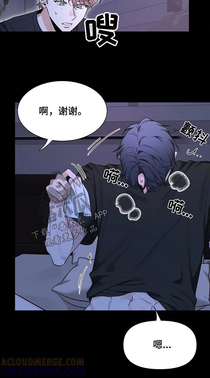 《初见心动》第179章：【第二季】冷静 第7页
