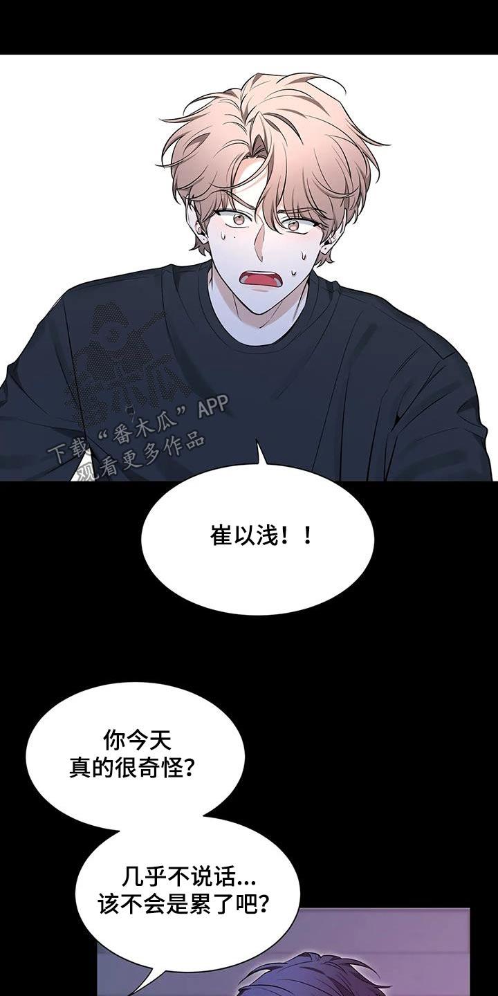 《初见心动》第179章：【第二季】冷静 第16页