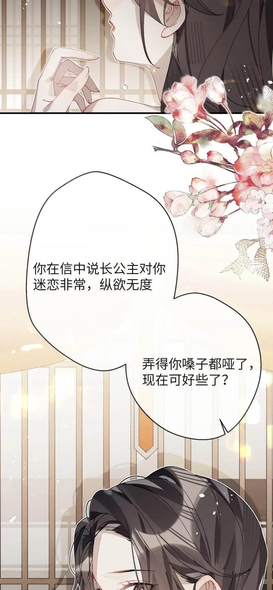 缠枝 16 纵欲无度的长公主 第44页