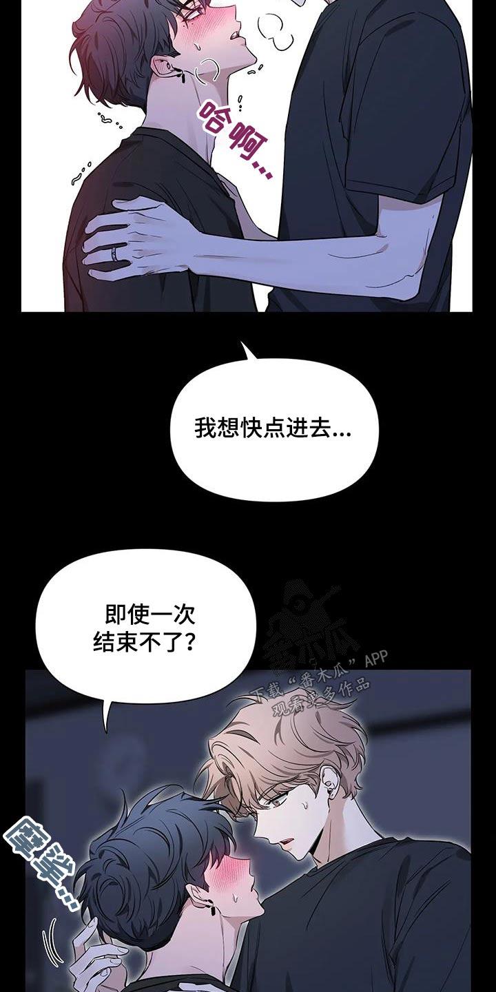 《初见心动》第180章：【第二季】不会忘记 第16页