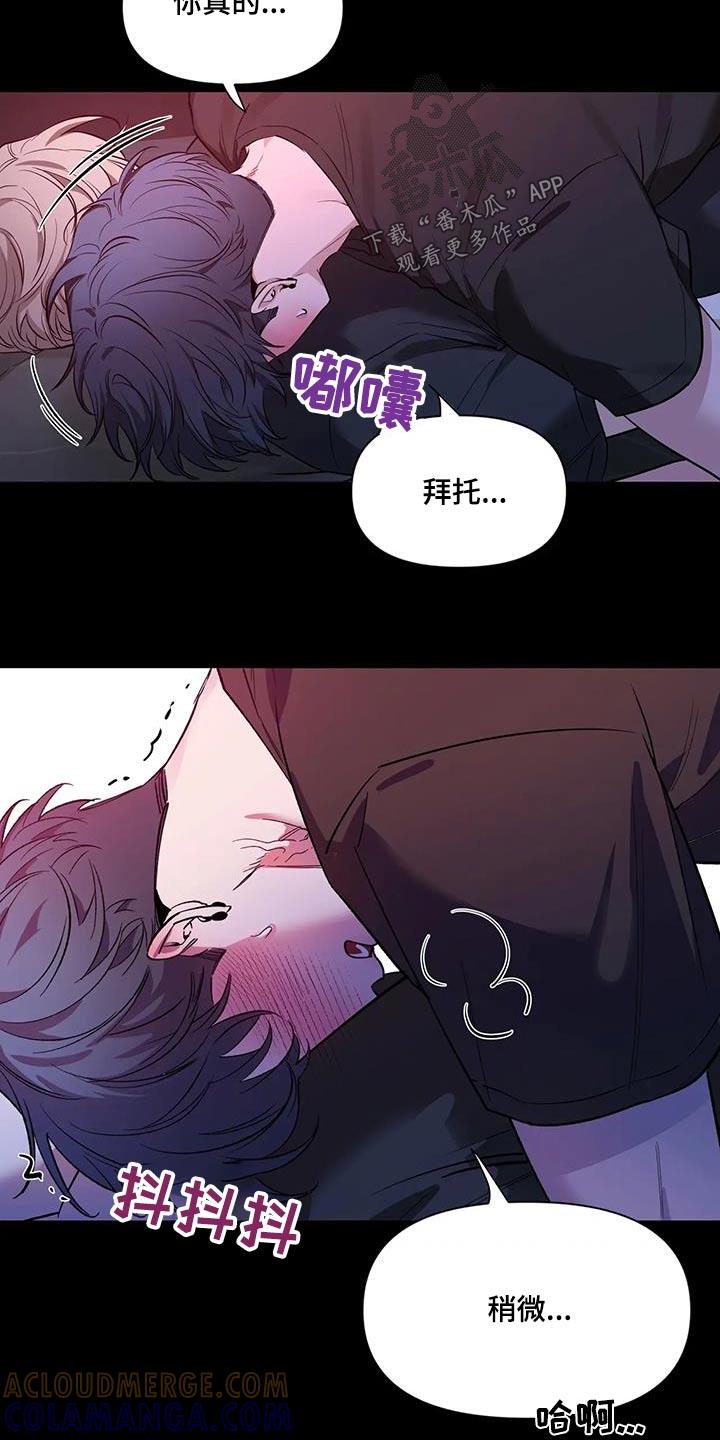 《初见心动》第180章：【第二季】不会忘记 第5页
