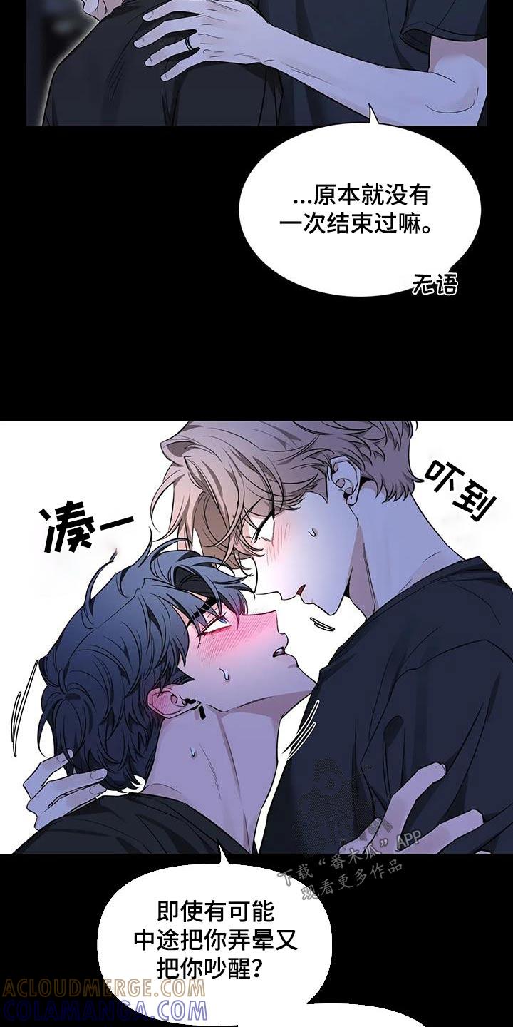 《初见心动》第180章：【第二季】不会忘记 第17页