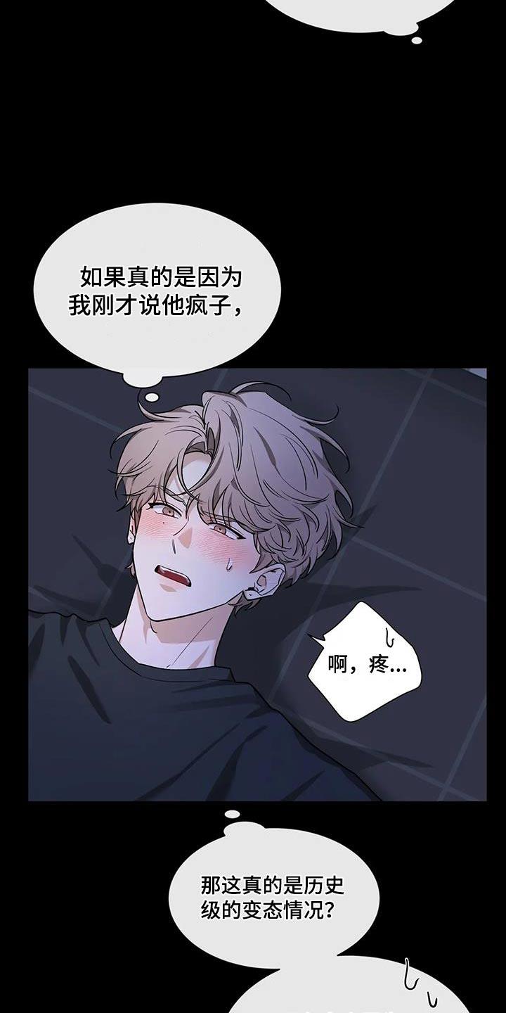 《初见心动》第180章：【第二季】不会忘记 第2页