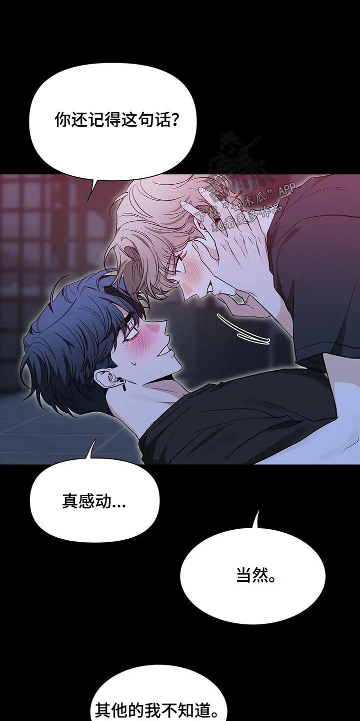 《初见心动》第180章：【第二季】不会忘记 第14页
