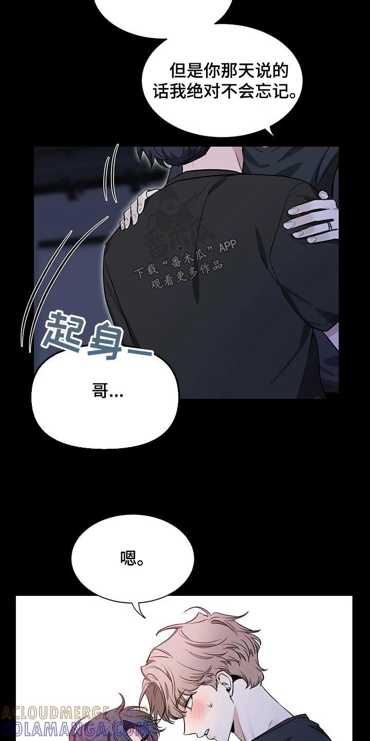 《初见心动》第180章：【第二季】不会忘记 第15页