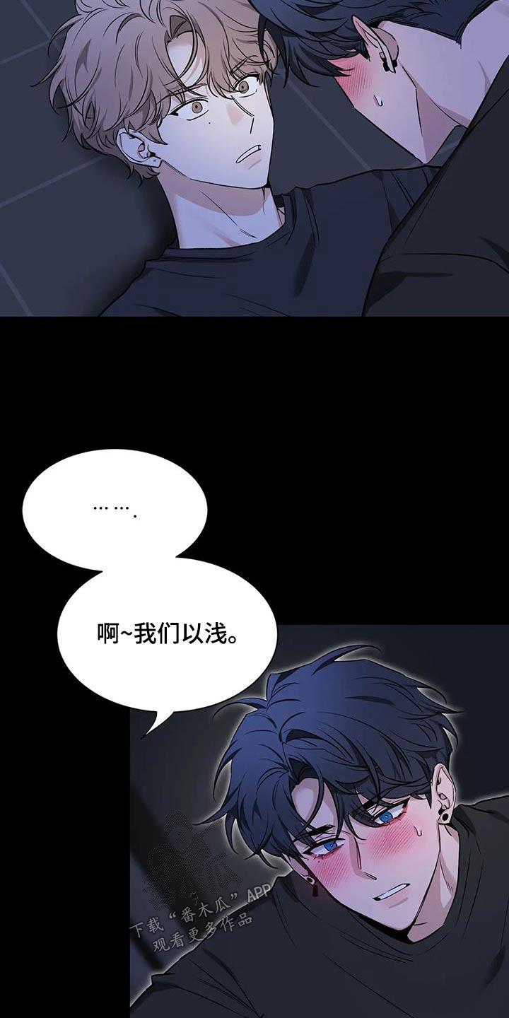 《初见心动》第180章：【第二季】不会忘记 第10页