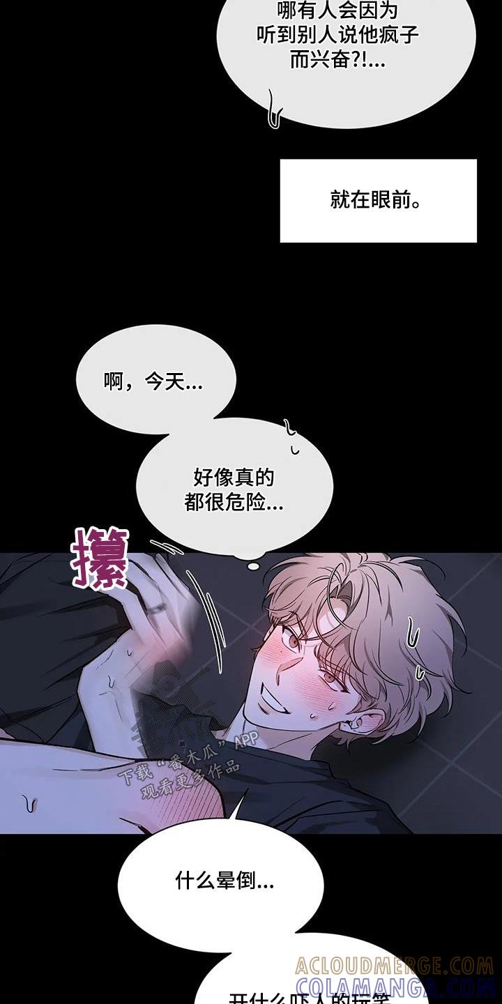 《初见心动》第180章：【第二季】不会忘记 第3页