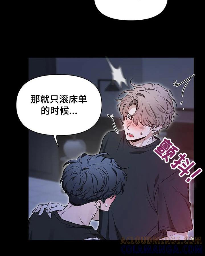 《初见心动》第180章：【第二季】不会忘记 第21页