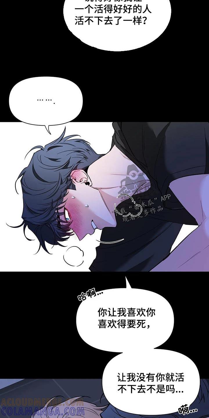 《初见心动》第180章：【第二季】不会忘记 第9页