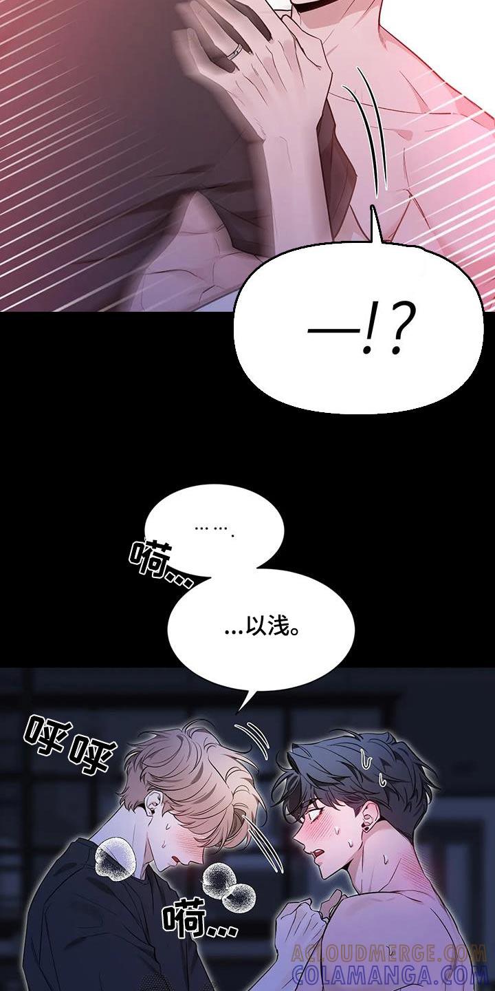 《初见心动》第181章：【第二季】脏话 第10页