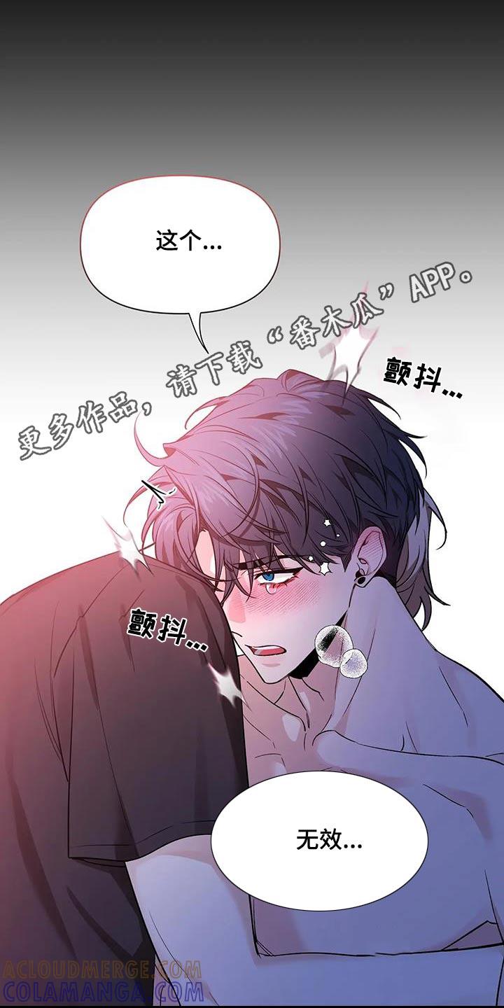 《初见心动》第181章：【第二季】脏话 第13页