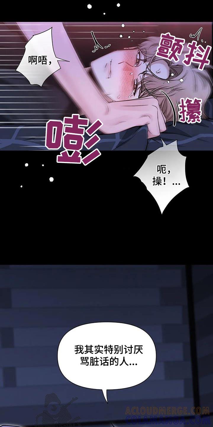 《初见心动》第181章：【第二季】脏话 第3页