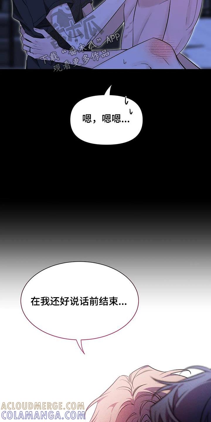 《初见心动》第181章：【第二季】脏话 第11页