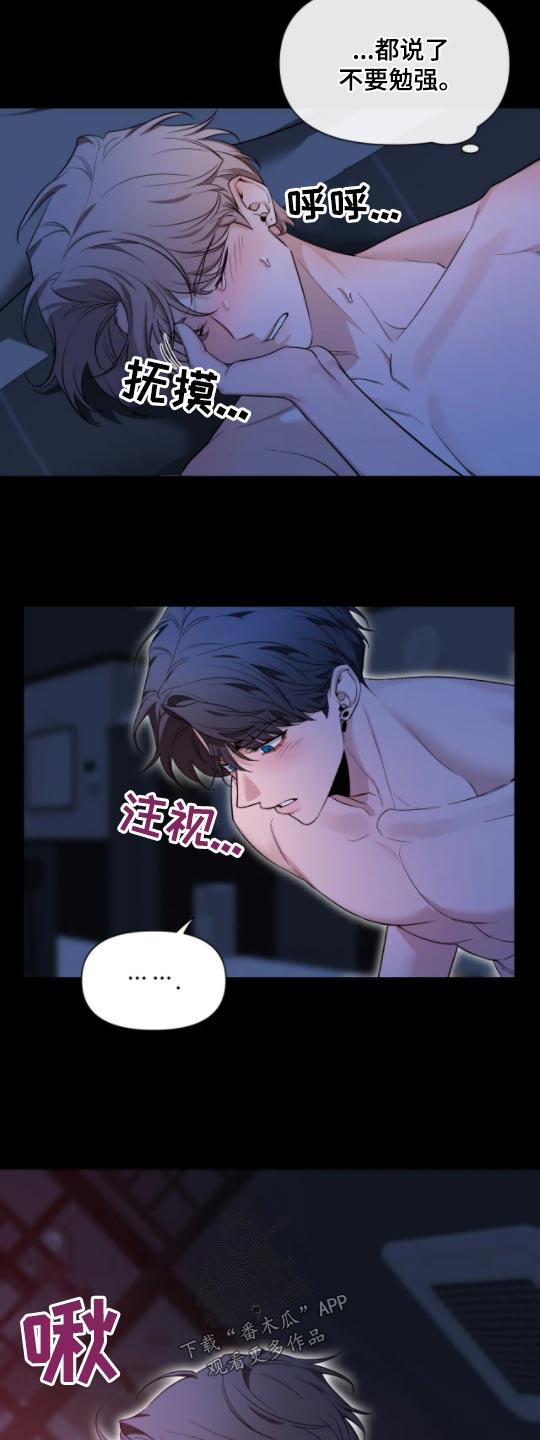 《初见心动》第182章：【第二季】睡着了 第14页