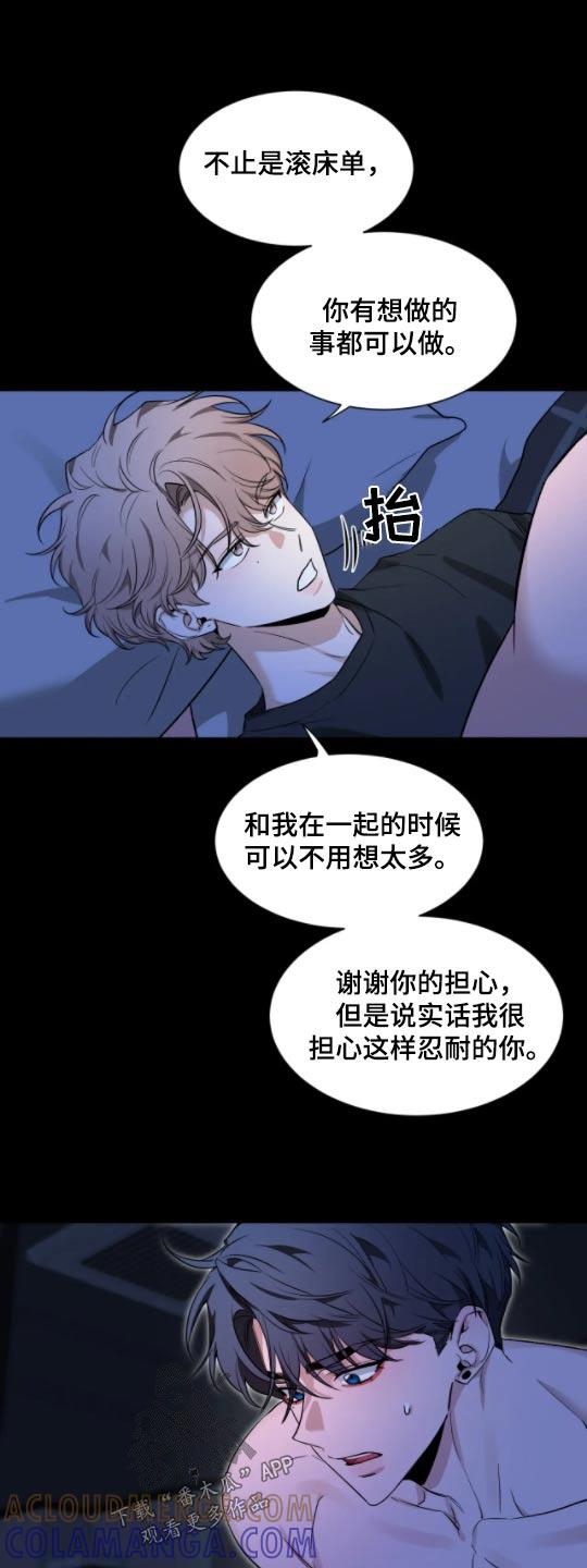 《初见心动》第182章：【第二季】睡着了 第9页