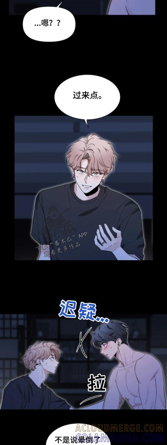 《初见心动》第182章：【第二季】睡着了 第5页