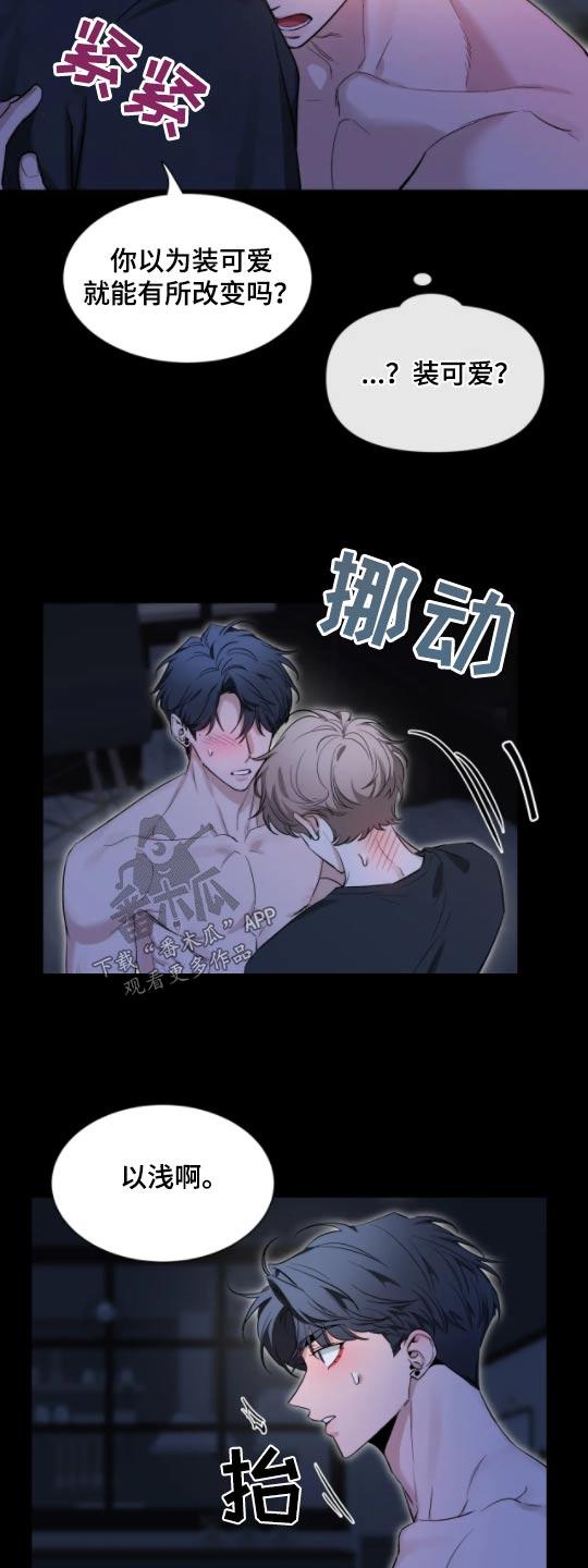 《初见心动》第182章：【第二季】睡着了 第4页