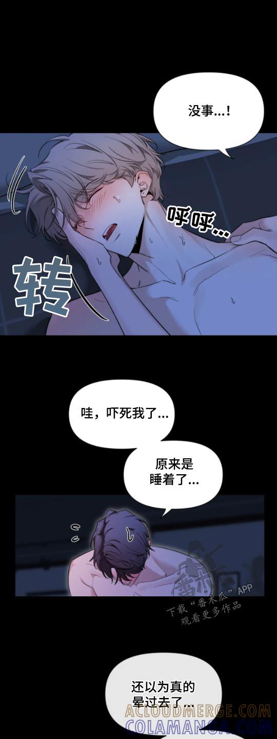 《初见心动》第182章：【第二季】睡着了 第13页