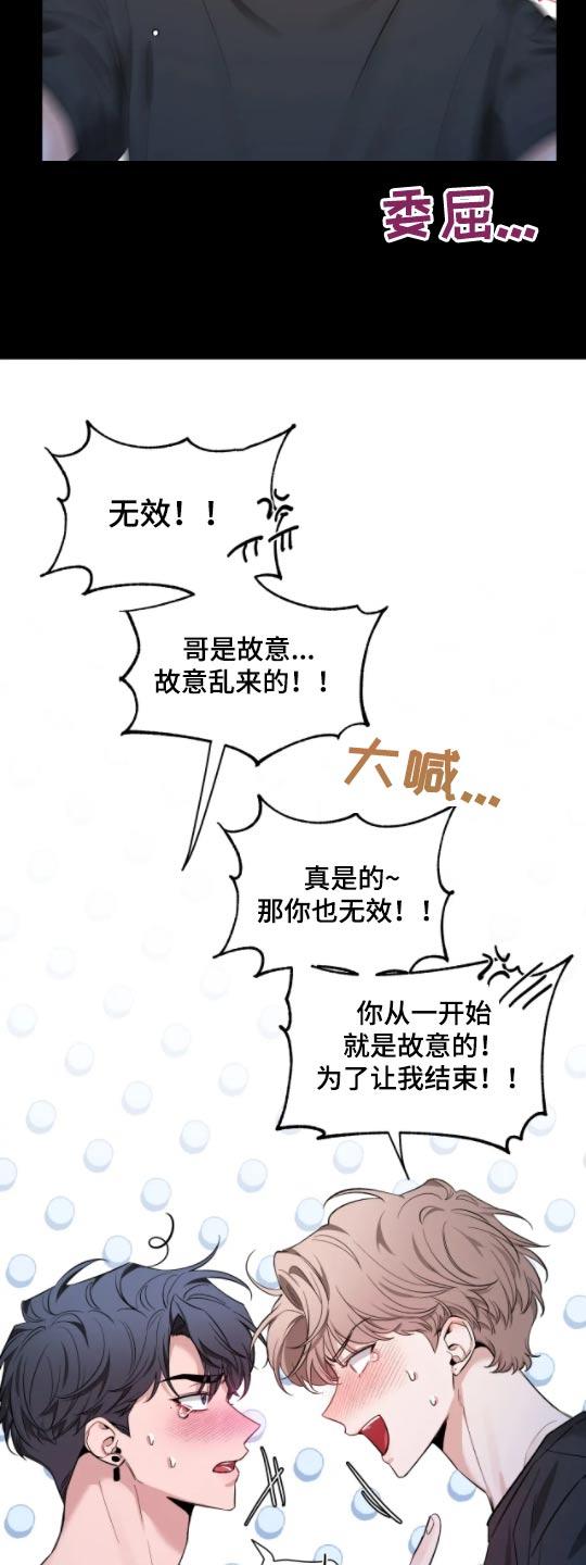 《初见心动》第182章：【第二季】睡着了 第2页
