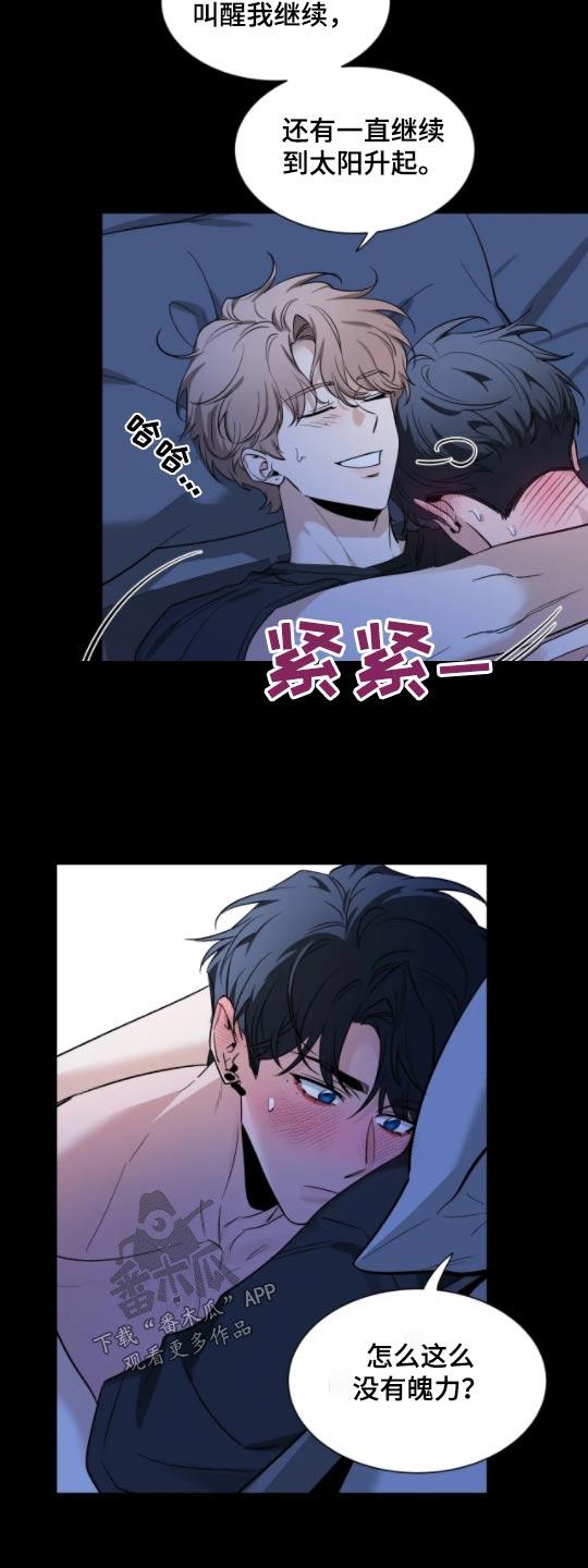 《初见心动》第182章：【第二季】睡着了 第6页