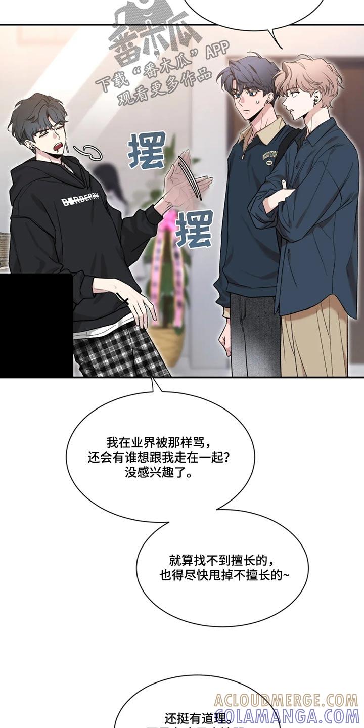 《初见心动》第183章：【第二季】偶遇 第17页