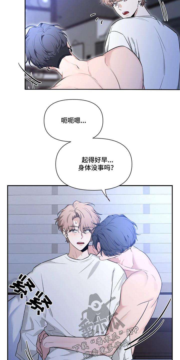 《初见心动》第183章：【第二季】偶遇 第6页
