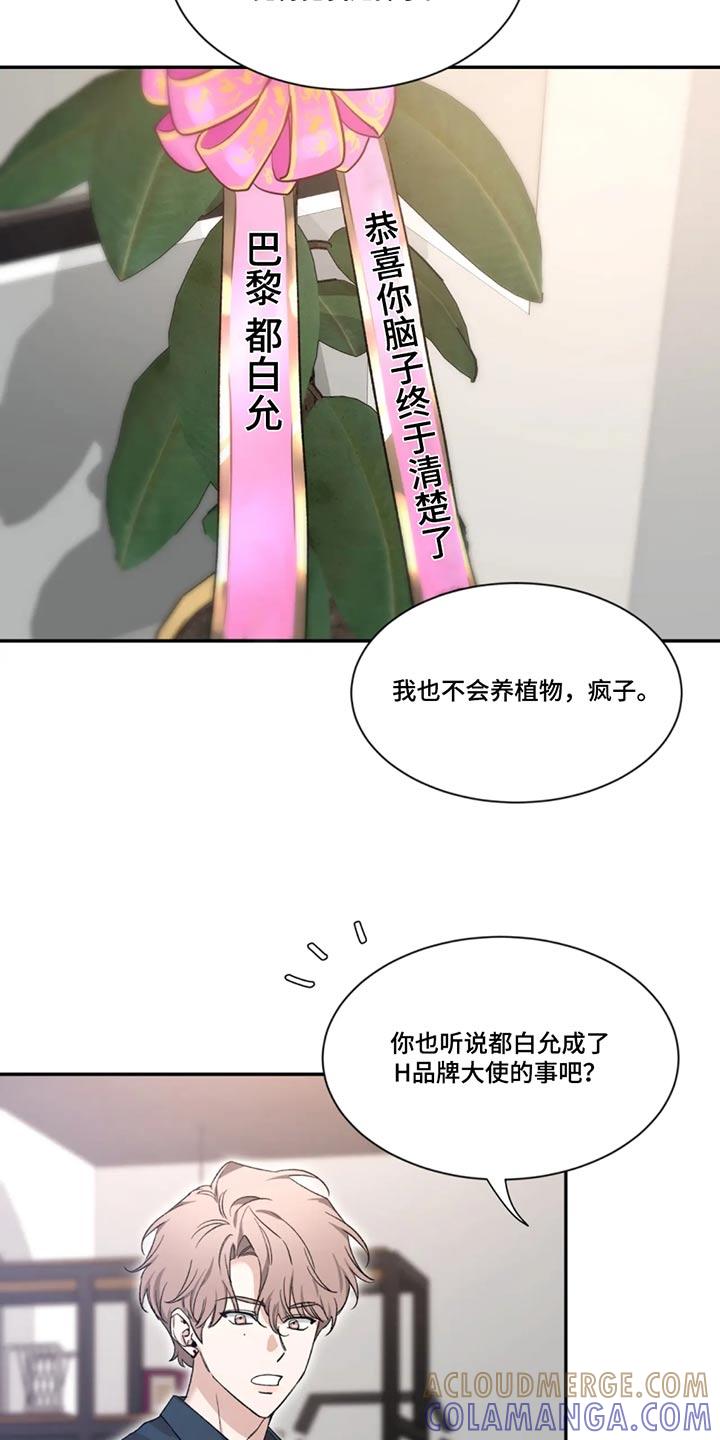 《初见心动》第183章：【第二季】偶遇 第19页