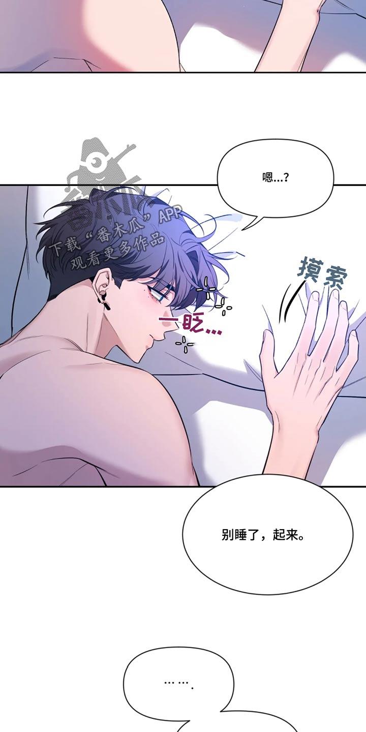 《初见心动》第183章：【第二季】偶遇 第2页