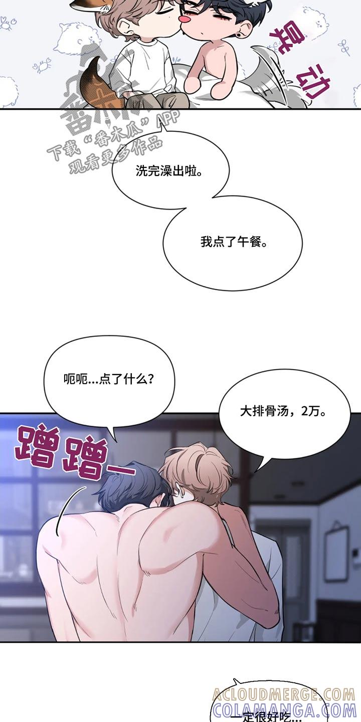 《初见心动》第183章：【第二季】偶遇 第11页