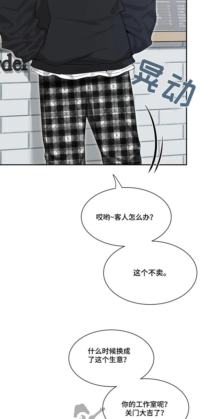 《初见心动》第183章：【第二季】偶遇 第16页