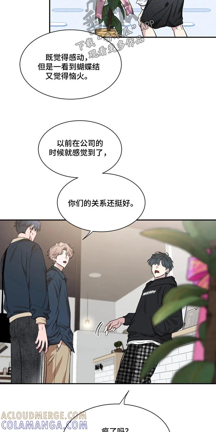 《初见心动》第183章：【第二季】偶遇 第23页